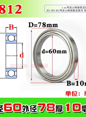 深沟球薄壁轴承6812Z ZZ 6812RS 61812内径60mm外径78mm厚度10mm