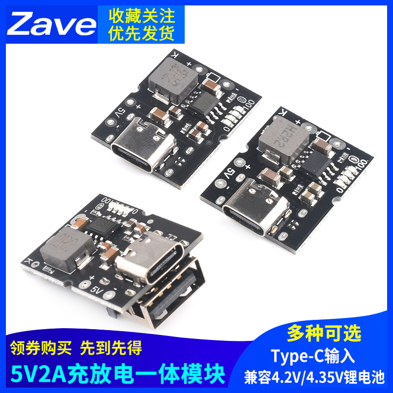 高精度5V2A充放电一体模块 Type-C输入 兼容4.2V/4.35V锂电池