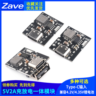 高精度5V2A充放电一体模块 C输入 兼容4.2V 4.35V锂电池 Type