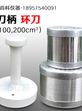 50.46*50不锈钢环刀,取土刀托,土壤环刀手柄 100立方送底盖刀柄