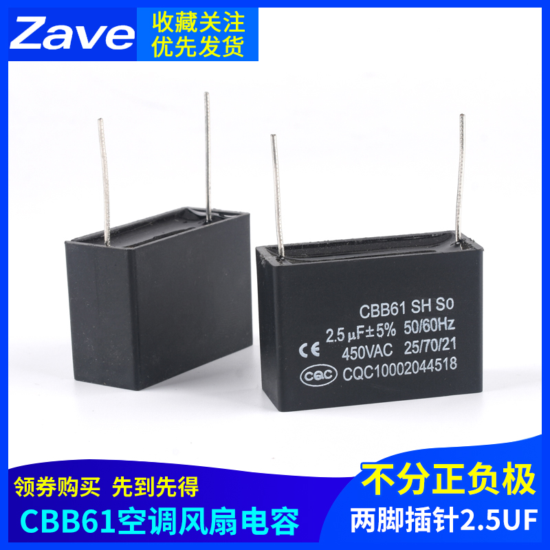 CBB61空调风扇电容1/1.5/2/2.5/3/3.5/4/4.5/5/6/8UF启动电容450V