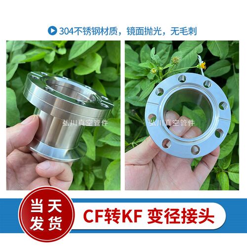 CF转KF变径接头真空配件/真空转换法兰大小接头/CF35转接接头