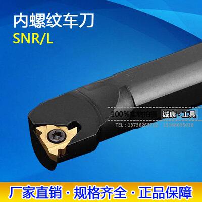 内螺纹数控刀杆SNR0010K/