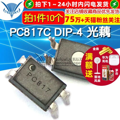 【TELESKY】 PC817C DIP-4 光藕 PC817 光电耦合 IC 芯片(10个)