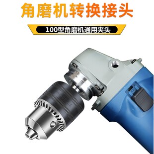 角磨机变电钻转换头夹头万用多功能改装手电钻砂轮切割机工具配件