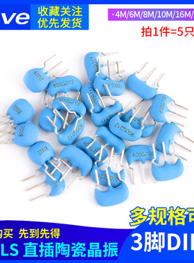CSTLS8M00G53-B0 4M 6M 8M 10M 16M 20MHZ 直插陶瓷晶振3脚DIP-3