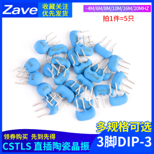 直插陶瓷晶振3脚DIP 20MHZ 16M CSTLS8M00G53 10M