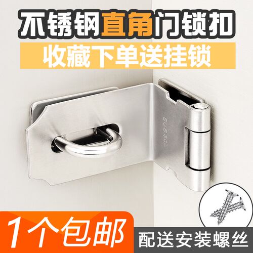 90度直角门锁扣搭扣老式门栓插销不锈钢家用门扣加厚安全防盗门闩