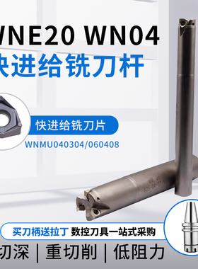 WNMU040304/060408双面六角铣刀片90度重切削铣刀盘 快进给铣刀杆