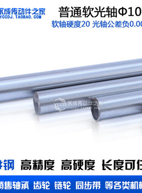 直线光轴 普通镀铬轴 软轴 直径10mm*1000mm 45号钢 可切任意长度