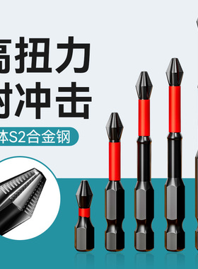 十字批头冲击强磁钨钢高硬度电动螺丝刀工具批头手电钻防滑套装头