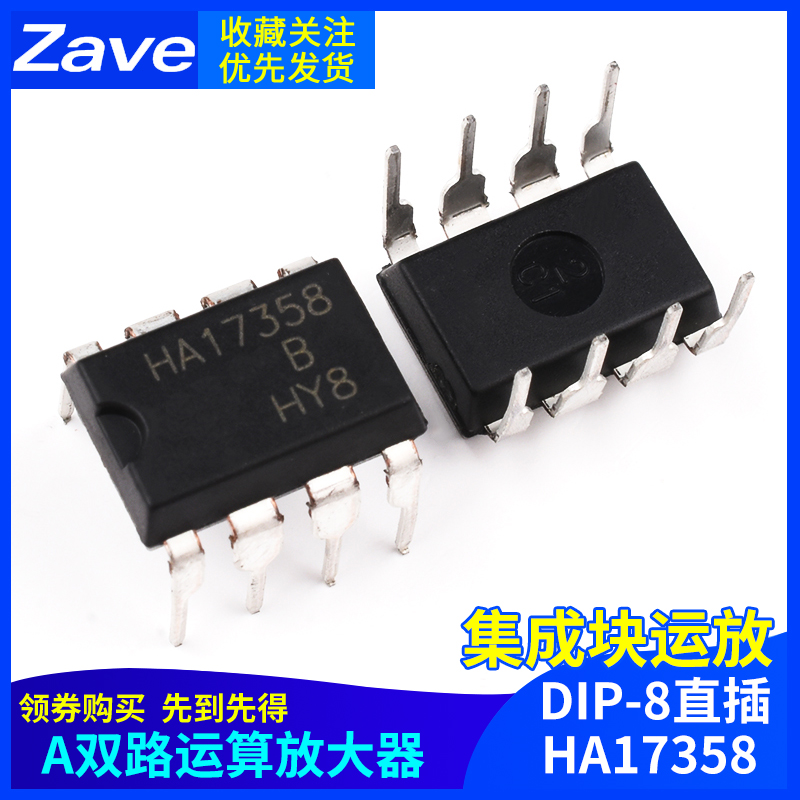 直插 HA17358 HA17358A HA17358B集成块运放 DIP-8双路运算放大器