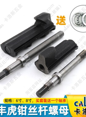 台湾虎钳丝杆螺母辁丰铨丰铣床平口钳配件角固式6寸8寸台钳送轴承