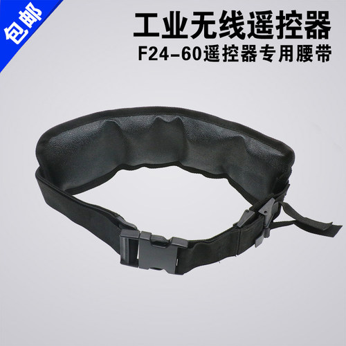 禹鼎亚锐F24-60摇杆背带天车遥控器腰带行车遥控器配件工业遥控器