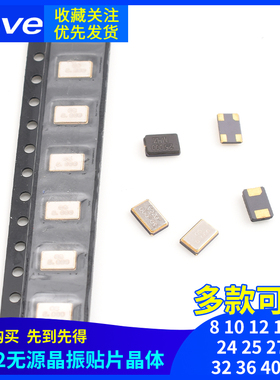 5032无源晶振贴片晶体8 10 12 16 20 24 25 27 30 32 36 40 48M