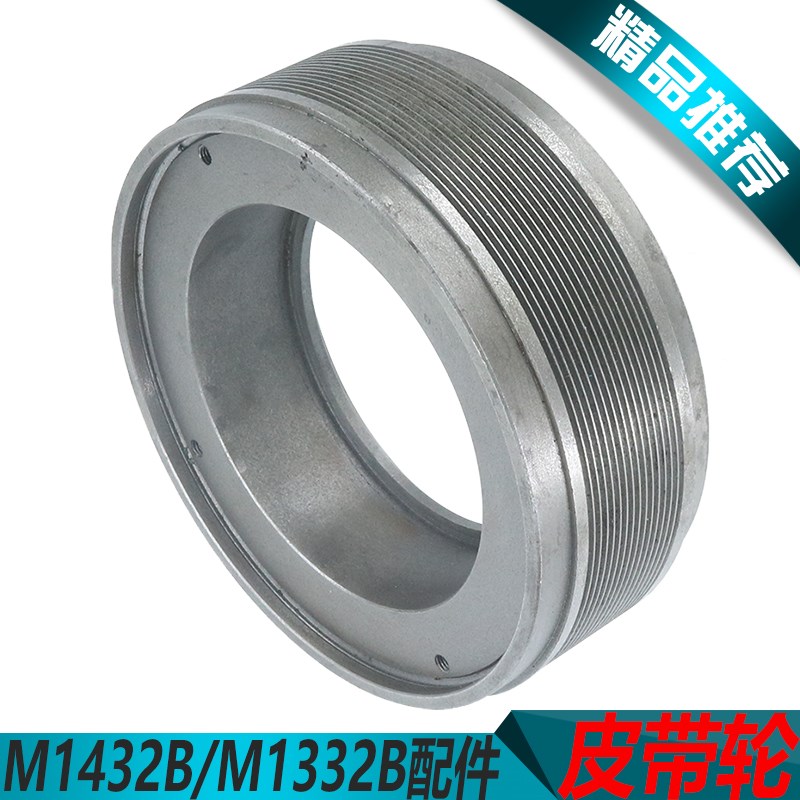 M1332B磨床皮带轮M1432B磨床皮带轮M1332B头家皮带轮M1332B配件