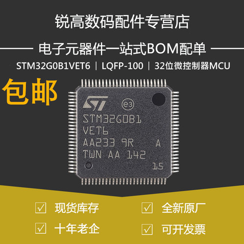STM32G0B1VET6 LQFP-100 ARM Cortex-M0+ 32位微控制器-MCU 原装