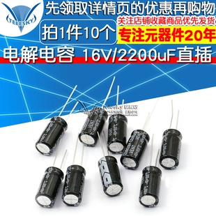 2200uF 20MM TELESKY 10个 16V 直插铝电解电容器 电解电容