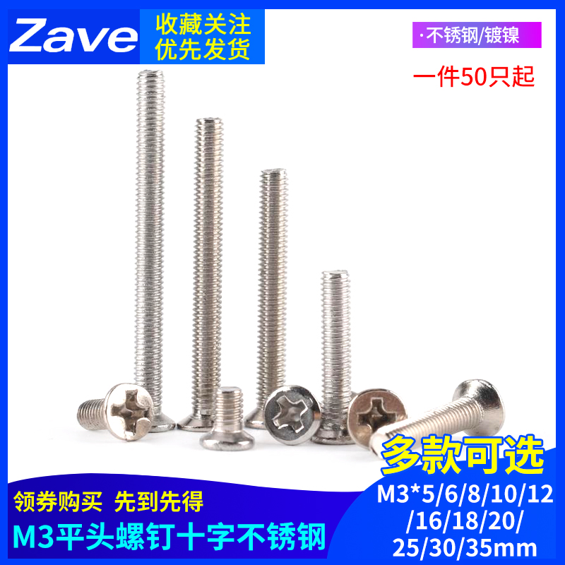 平头螺钉十字不锈钢沉头螺丝M3*5/6/8/10/12/16/18/20/25/30/35mm