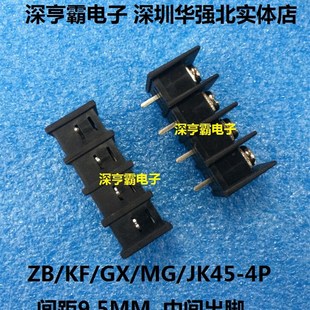DG45 JK45 KF45 栅栏式 间距9.5MM GX45 中间出脚 接线端子ZB45
