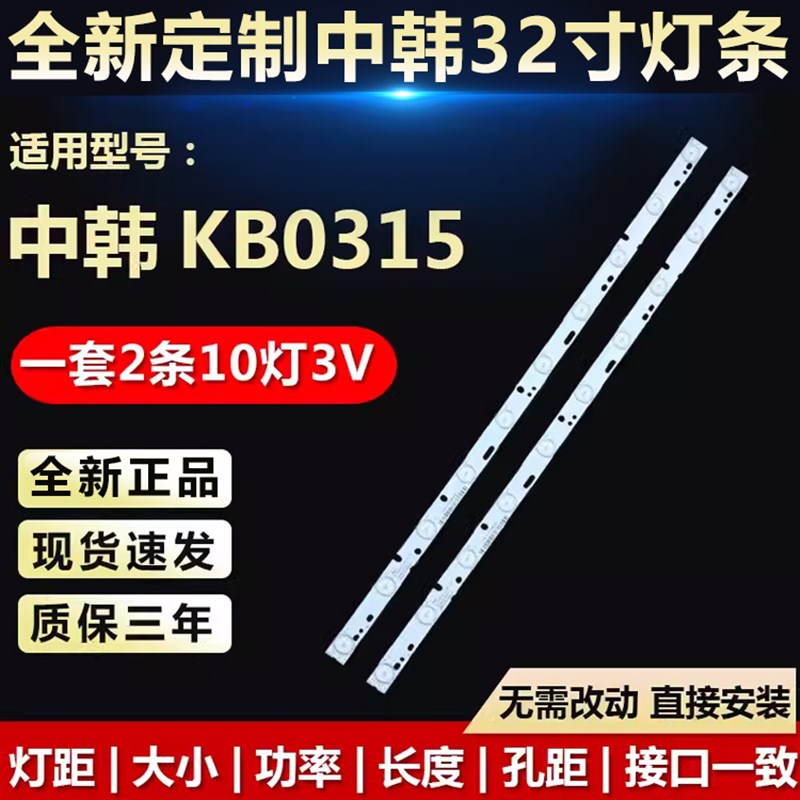 全新适用32寸中韩KB0315液晶电视LED背光铝灯条KJ315D10-ZC14F-03
