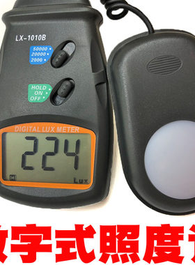 LX1010B数字式高精度照度计测光仪室内流明路灯亮度测试汽车大灯