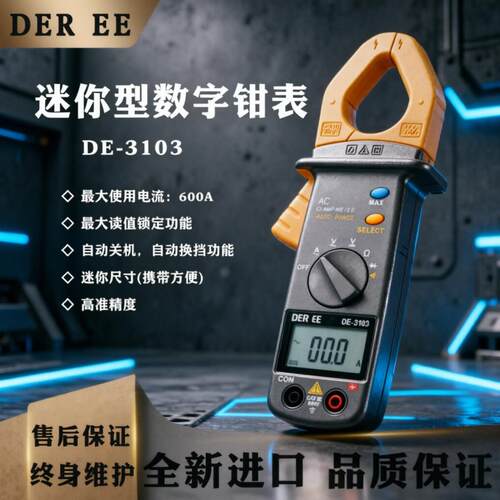 DE-3103台湾得益迷你型