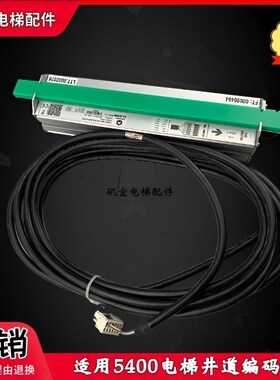 5400电梯轿顶井道传感 编码器LIMAX-003-05.0-4-SSI 59311703绿条