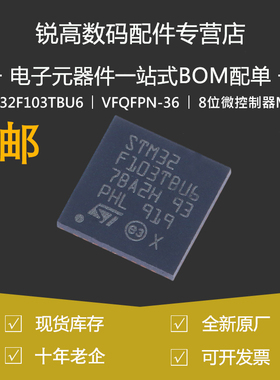 STM32F103TBU6 VFQFPN-36 ARM Cortex-M3 32位微控制器-MCU 原装