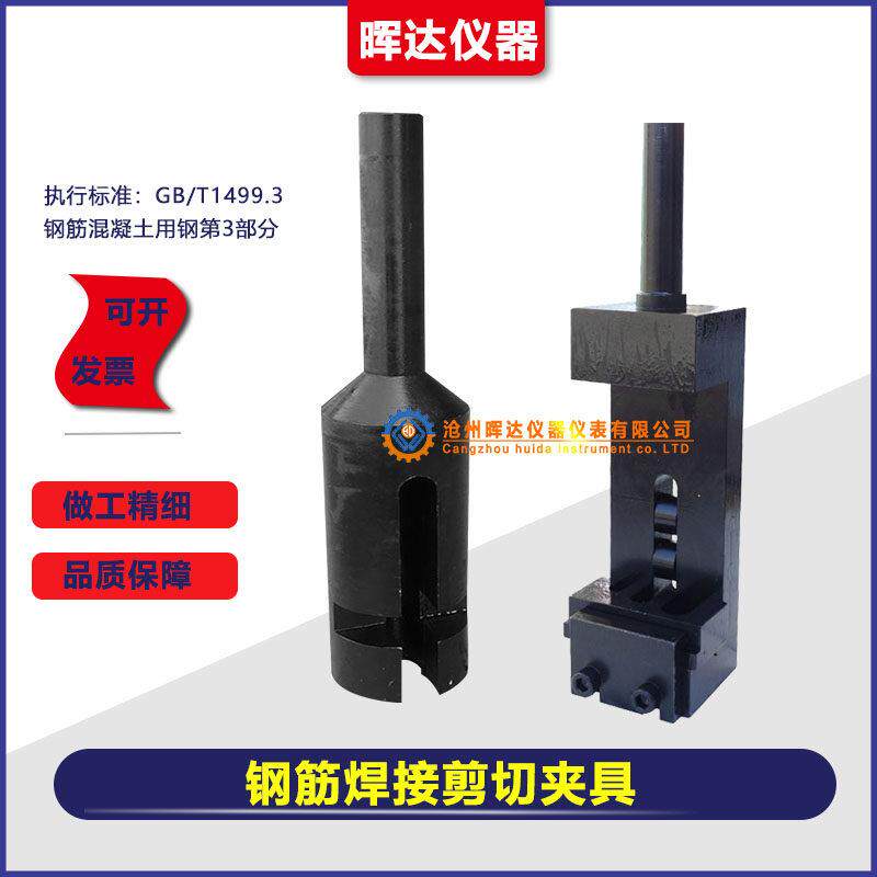GBT1499.3 A/C型钢筋十字焊接剪切夹具 钢筋焊接网抗剪力试验夹具