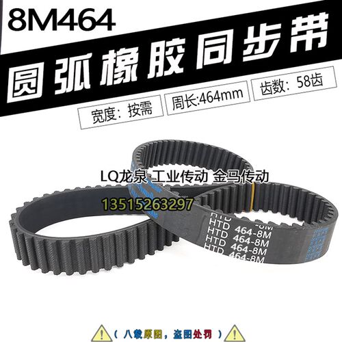机床橡胶同步带BELT58齿HTD 8M464定S STS RPP YUDA DB双面齿形带