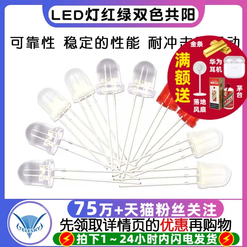 直插8MM发光二极管LED灯珠高亮白发白光红光白发蓝色共阴红绿双色