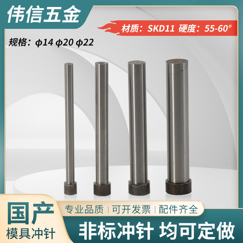 11.5 12特长国产模具冲针SKD11加长冲头14 20 22*110 120 130 140