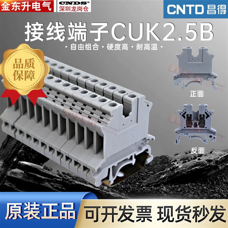 CNTD昌得电气接线端子CUK2.5B 5N 6N 16N 35N K3 K5全系列端子