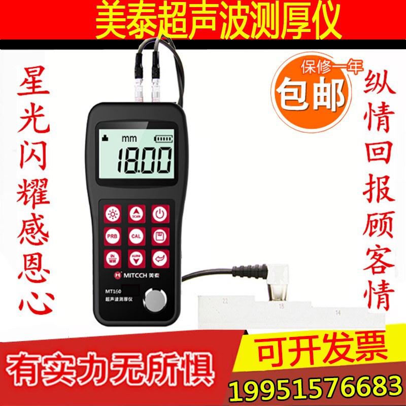 美泰科仪MT150超声波测厚仪MT160钢板铁板金属板油罐壁厚测厚仪