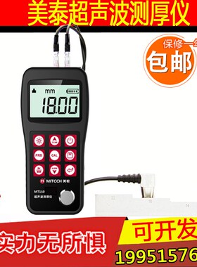 美泰科仪MT150超声波测厚仪MT160钢板铁板金属板油罐壁厚测厚仪