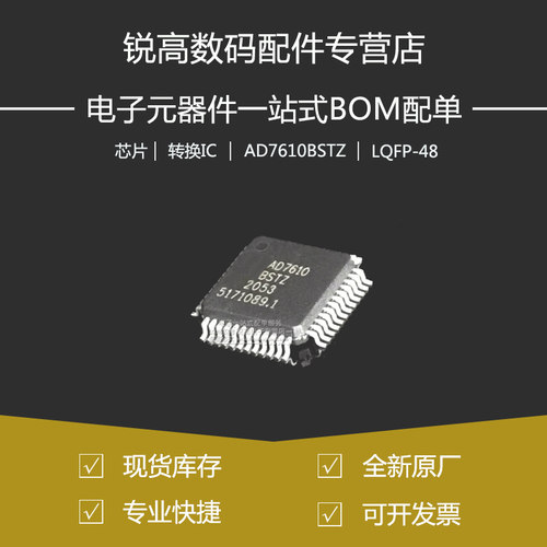 全新原厂 AD7610BSTZ AD7610 贴片LQFP48 模数转换器IC芯片