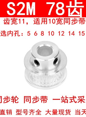同步轮S2M78齿齿宽11凸台BF内径5 6 8 10 12 14 15 20同步带轮S2M