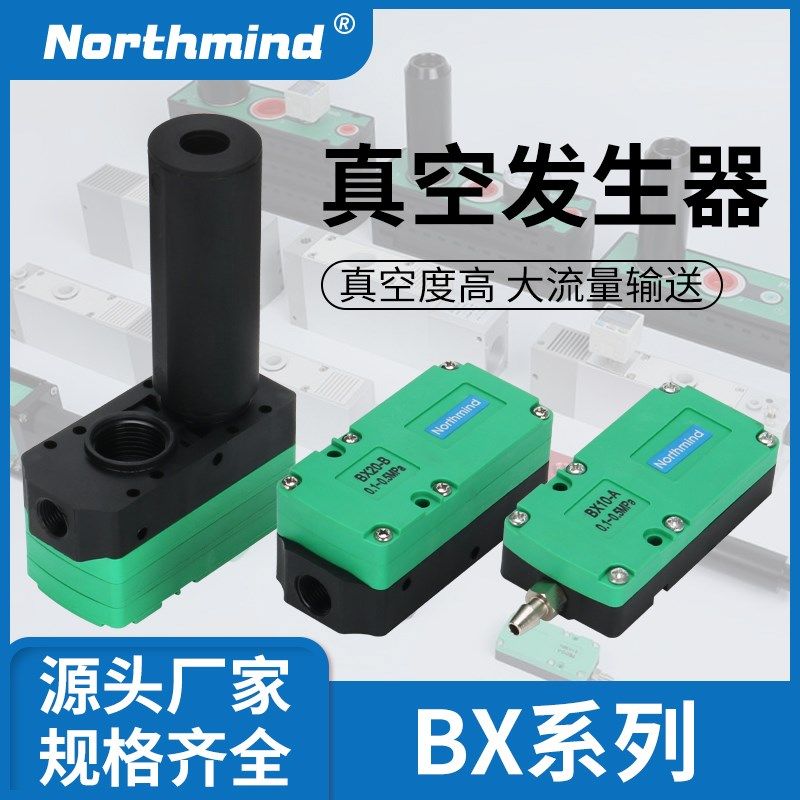 BM30-C迷你型多级真空发生器ABM10气动大流量大吸力PBM20-B BX5-A
