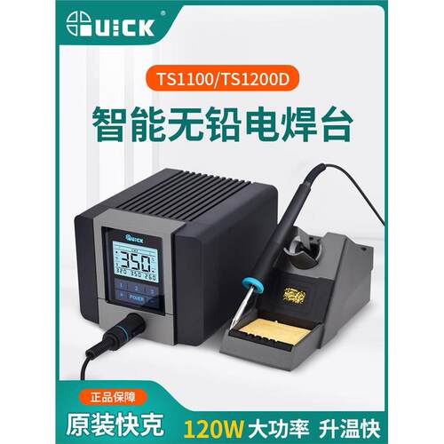 QUICK快克TS1100/12D智能