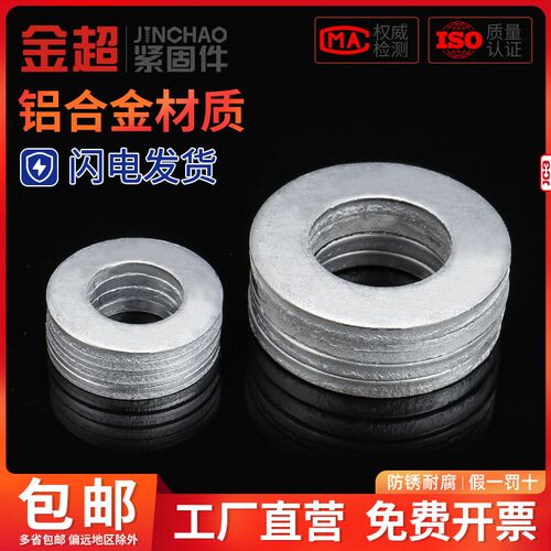 金超6061铝合金平垫片加大螺丝介子华司加厚平垫圈M4M5M6M8M10M12