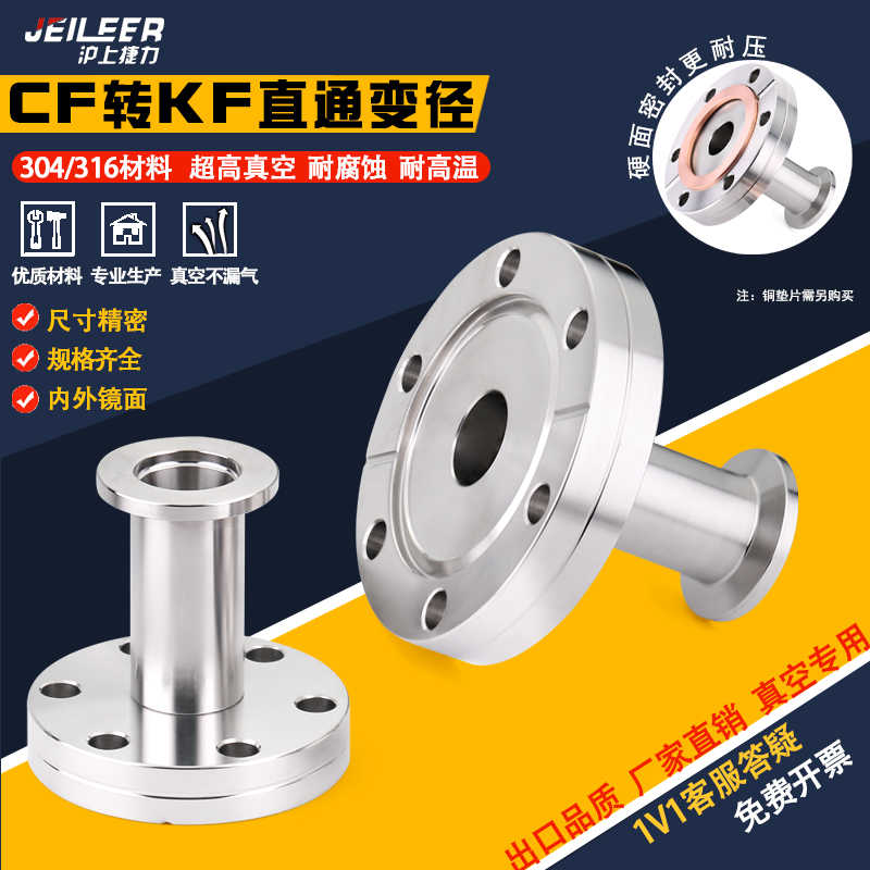 不锈钢304 CF转KF大小头高真空CF转接头 CF35变KF16接头直通变径