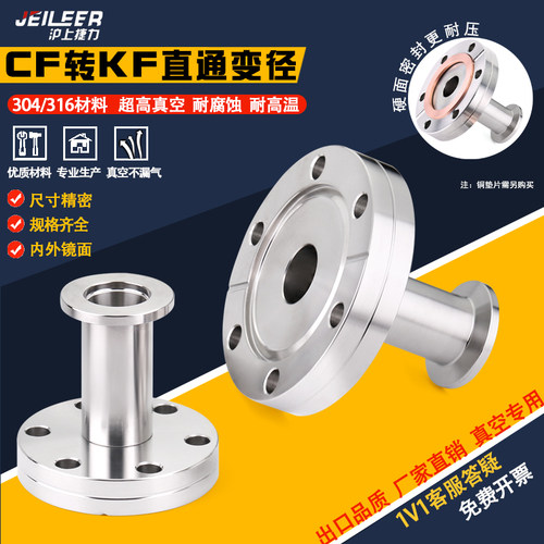不锈钢304 CF转KF大小头高真空CF转接头 CF35变KF16接头直通变径