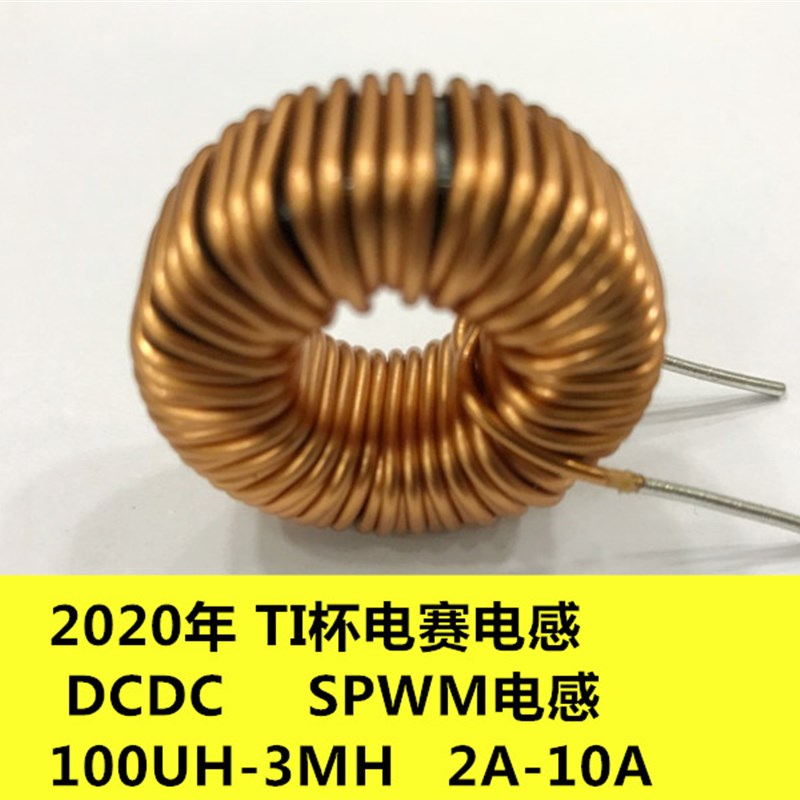 20年电赛 spwm储能电感   dcdc滤波谐振 lc滤波顺丰现货发货