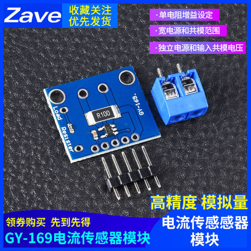 GY-169 INA169 高精度 模拟量 电流传感器模块 电流转换器
