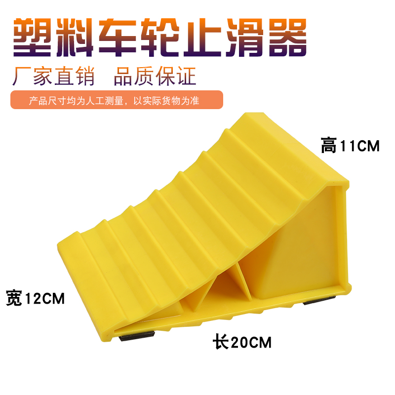 PVC三角止退器大货车三角木坡度防滑挡轮块阻塞器汽车轮胎倒车垫
