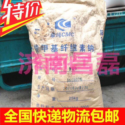 包邮CMC 羧甲基纤维素钠cmc FVH9 增稠剂 稳定剂 耐酸高粘