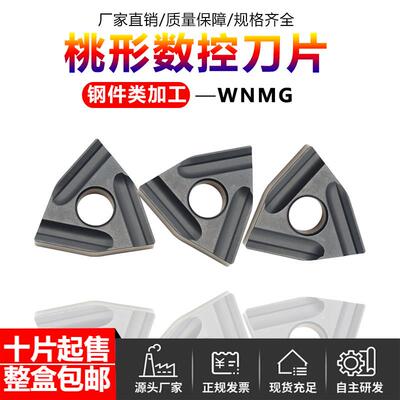 桃形数控刀片WNMG0804R-S