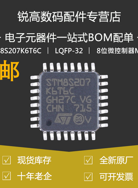 STM8S207K6T6C 封装LQFP-32 ST 8位微控制器单片机 芯片 原装