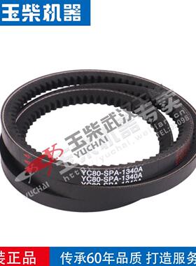 玉柴6M引擎水泵风扇发电机带YC80-SPA-1340A皮带M3201-1307002